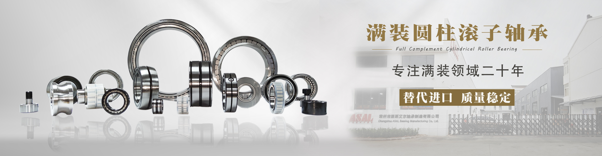 替代进口品牌轴承